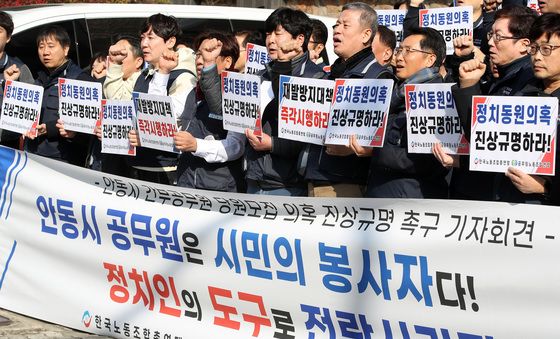 국민의힘 경북도당 앞에서 기자회견 연 안동시공무원