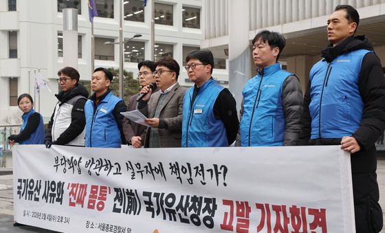 최응천 전 국가유산청장 고발 기자회견하는 국가유산청 노조