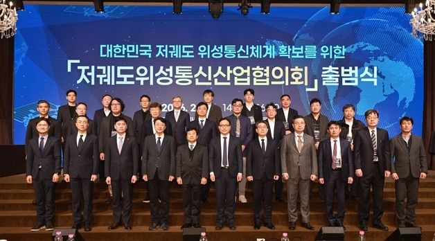 방위사업청, '저궤도위성통신산업협의회 출범식' 개최