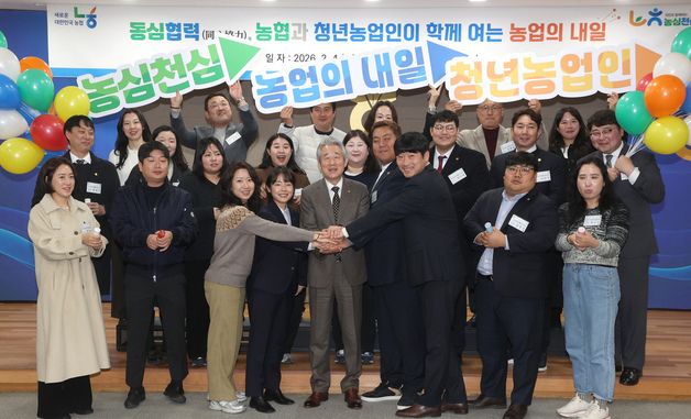 농협, 청년 농업인 소통 간담회 개최