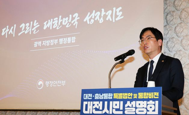 광역 지방정부 행정통합 정책 설명하는 김민재 차관