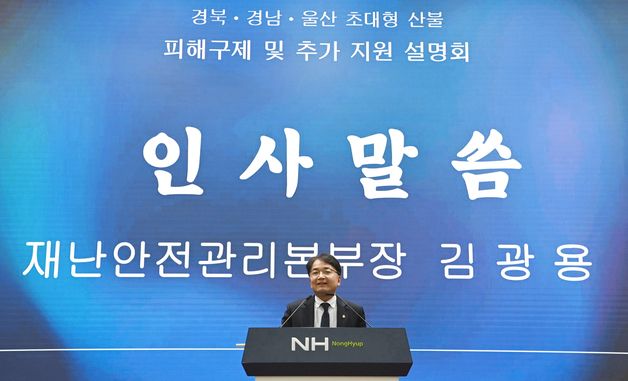 행안부, '산불 피해구제 및 추가지원 설명회' 개최