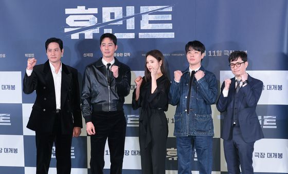 '휴민트' 파이팅