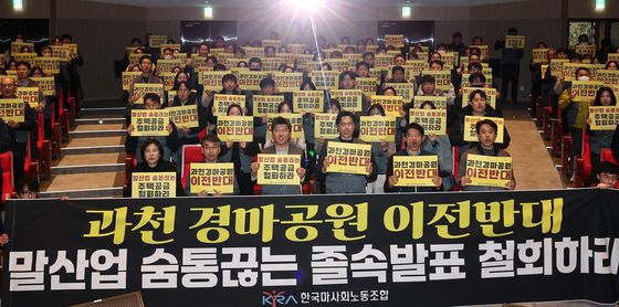 한국마사회노조, 과천경마공원 이전 추진 반대 투쟁 결의대회