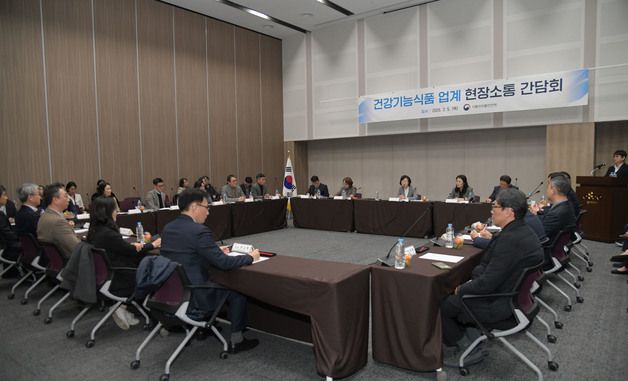 식약처, 건강기능식품 업계 현장소통 간담회 개최