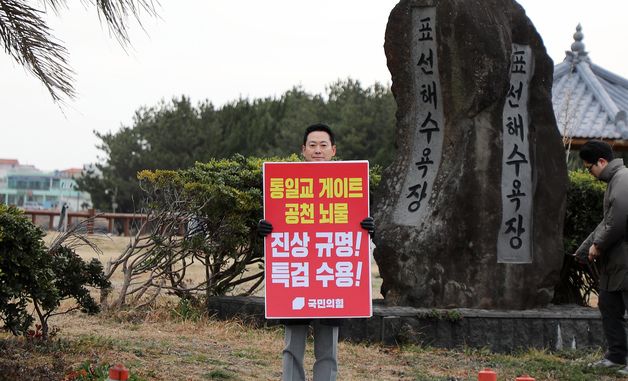 제주서 피켓 든 장동혁 대표