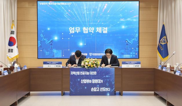 산업통상부·창원대학교 M.AX 업무협약식