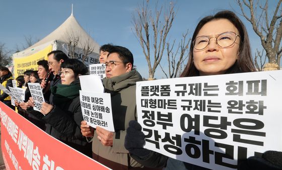 대형마트 새벽배송 허용 추진 정부·여당 규탄