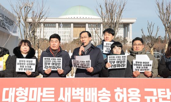 대형마트 새벽배송 허용 규탄