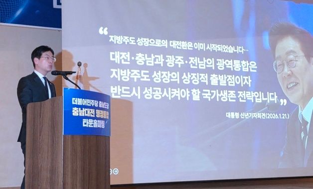 충남대전 통합 설명하는 김민재 행안부 차관