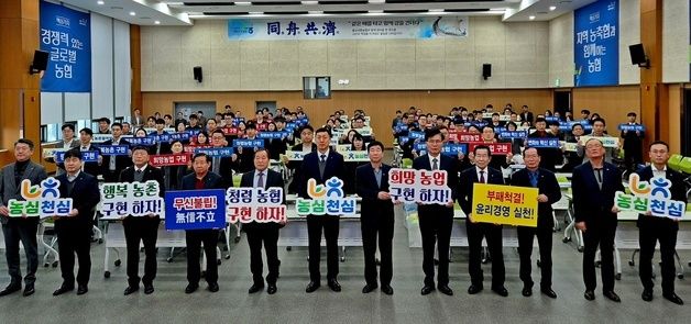 충남세종농협,  대국민 '신뢰회복 자정 결의대회' 실시