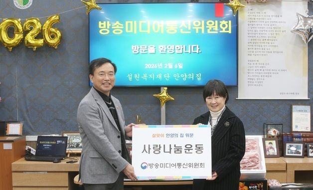 방미통위, 직원들 모은 성금으로 이웃사랑 실천