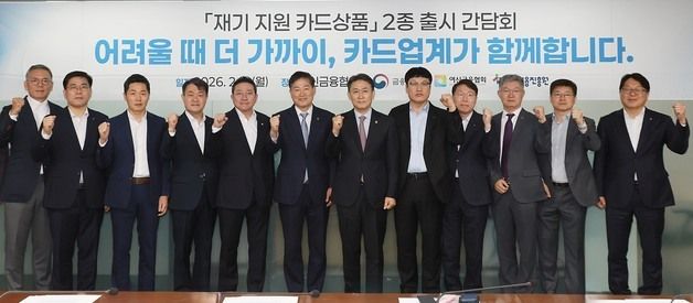 권대영 부위원장, 재기 지원 카드상품 준비상황 점검회의