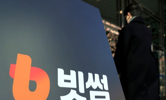 오지급 사태 발생한 빗썸, 수수료 면제 등 발표