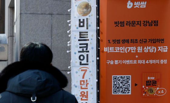 빗썸, 비트코인 62만 개 오지급 사태…수수료 면제 등 보상안 발표