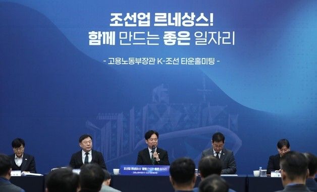 울산서 열린 K-조선 타운홀미팅