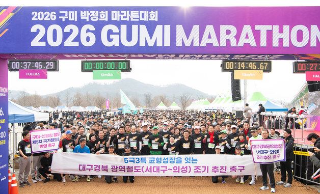 구미서 열린 박정희 마라톤 대회