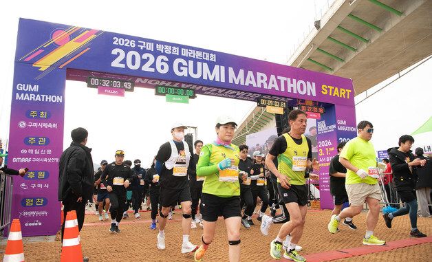 박정희 마라톤 대회 출발하는 참가자들