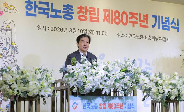 축사하는 조국 대표