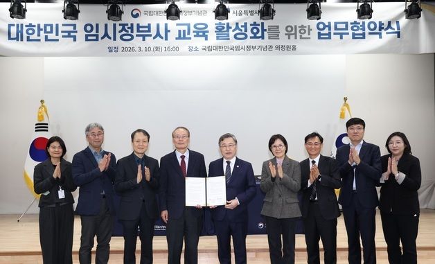 서울시교육청-국립대한민국임시정부기념관 업무협약