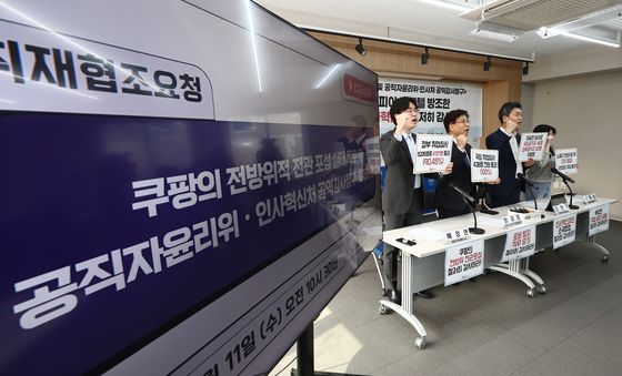 쿠팡 72인 전관 카르텔 실태 폭로·공익감사청구 촉구 기자회견