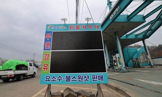기름값 요동에 결국 불 꺼진 주유소 시세판