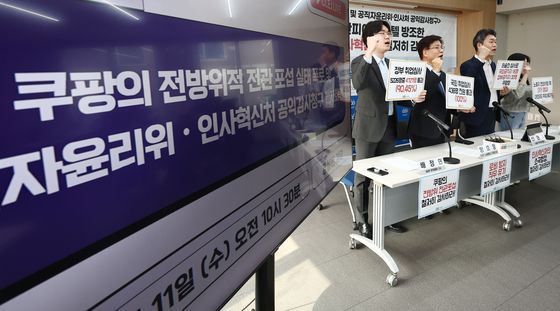 쿠팡의 72인 전관 카르텔 실태 폭로 기자회견