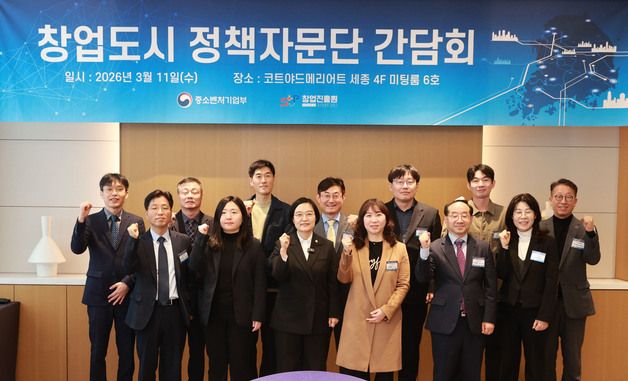 한성숙 장관, 창업도시 정책 자문단 간담회