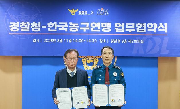 경찰청, 한국농구연맹과 업무협약 체결