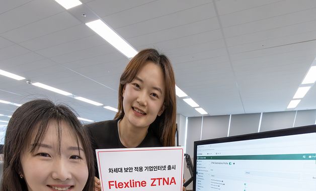 KT, 제로트러스트 적용한 기업인터넷 플렉스라인 ZTNA 서비스 출시
