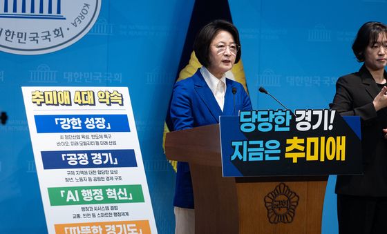 추미애 법사위원장, 경기도지사 출마 선언