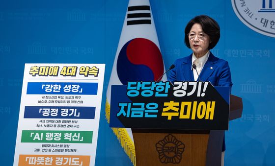 추미애 의원, 경기도지사 출마 선언