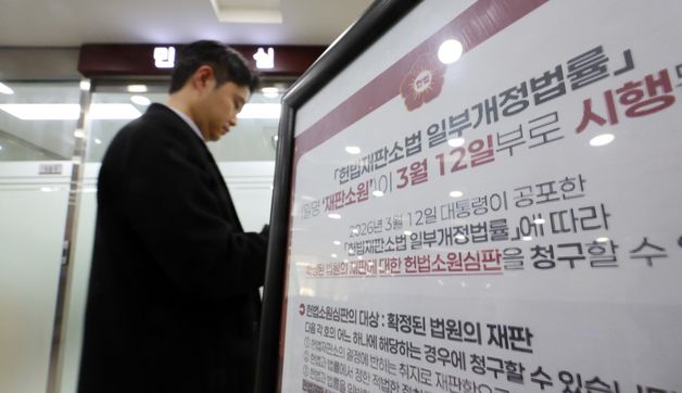 헌법재판소, '재판소원' 12일부로 시행