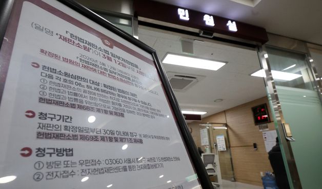 재판소원제·법왜곡죄 12일부터시행… 사법체제 39년 만에 대변화