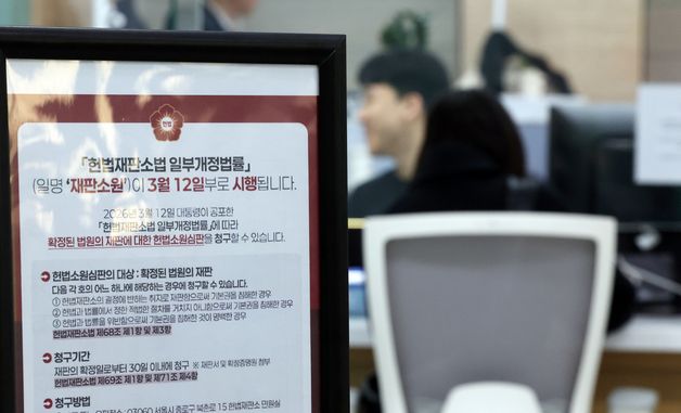 헌법재판소, '재판소원' 12일부로 시행