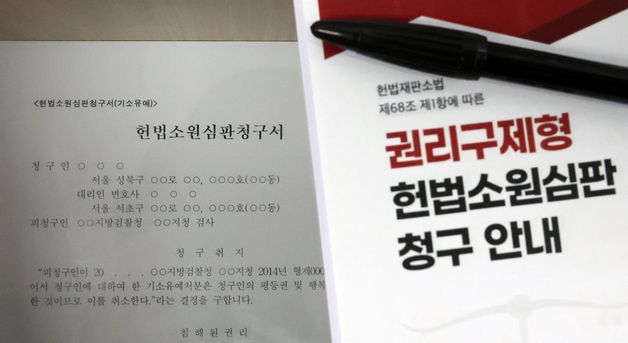 '재판소원' 시행