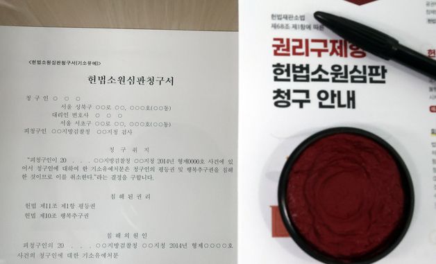 '재판소원' 시행 첫 날… 사법체제 대변화