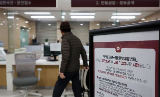 헌법재판소법 일부개정법률 시행