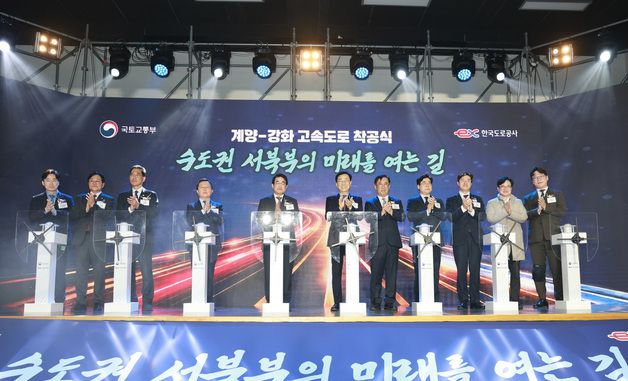 김윤덕 장관, 계양-강화 고속도로 착공식 세레머니