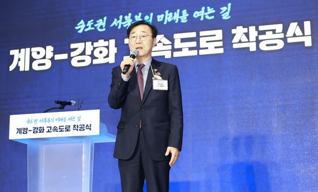 김윤덕 장관, 계양-강화 고속도로 착공식 기념사