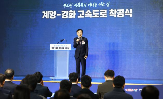 김윤덕 장관, 계양-강화 고속도로 착공식 참석