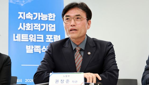 권창중 차관, 지속가능한 사회적기업 네트워크 포럼 발족식