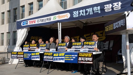 정치개혁 촉구하는 개혁진보 4당