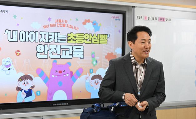초등안심벨 사용법 교육하는 오세훈 서울시장