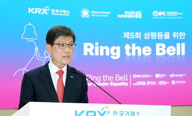 한국거래소, 성평등을 위한 Ring the Bell 행사 개최