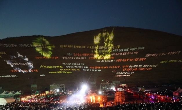 제주 오름에 펼쳐진 '디지털 불놓기'