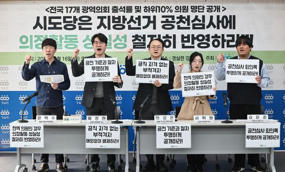 '공천심사에 의정활동 성실성 반영 촉구'