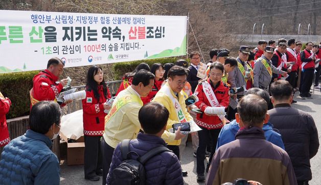 윤호중 장관·박은식 산림청장, 대구지역 산불대응체계 점검