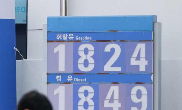 최고가격제 시행 나흘째, 기름값 인하 속도는?