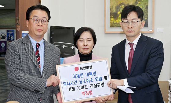 국민의힘, 李 대통령 게이트 특검법안 제출